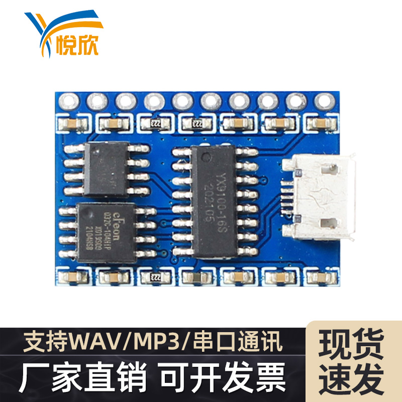 串口语音USB更换mp3声音？-jbo竞博YX9100-10P