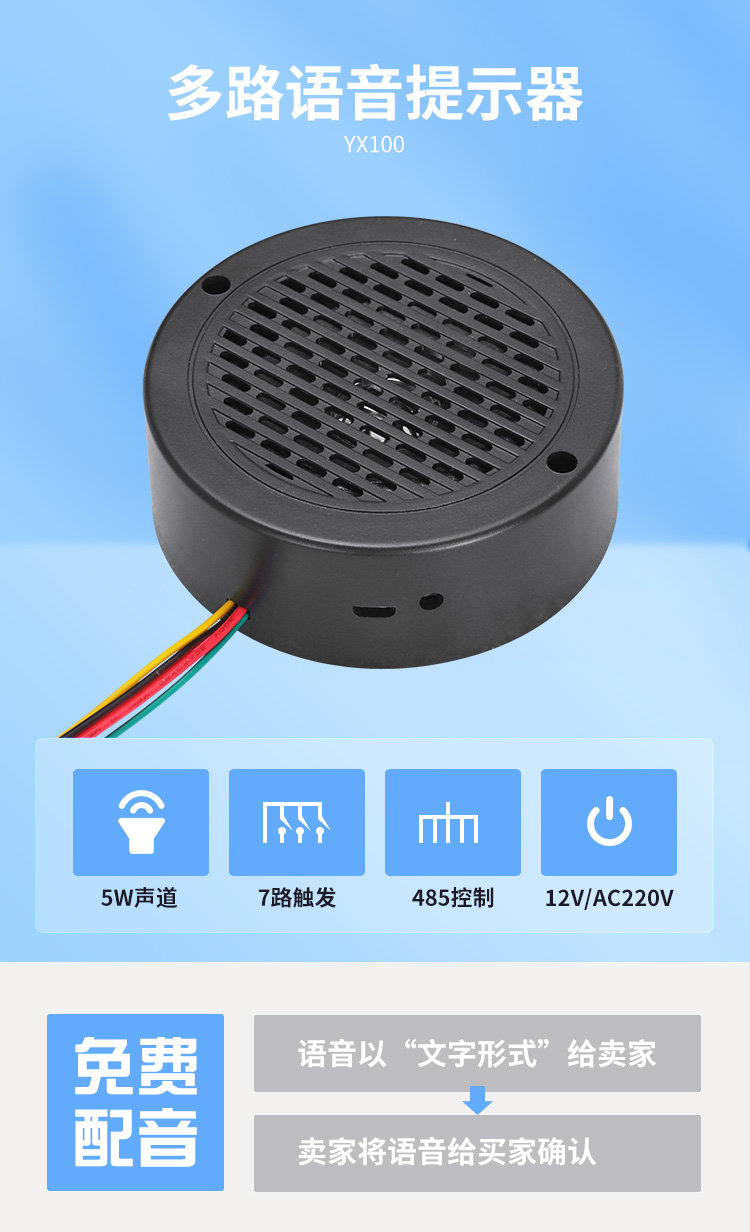 YX100语音提示器.jpg YX100语音提示器.jpg