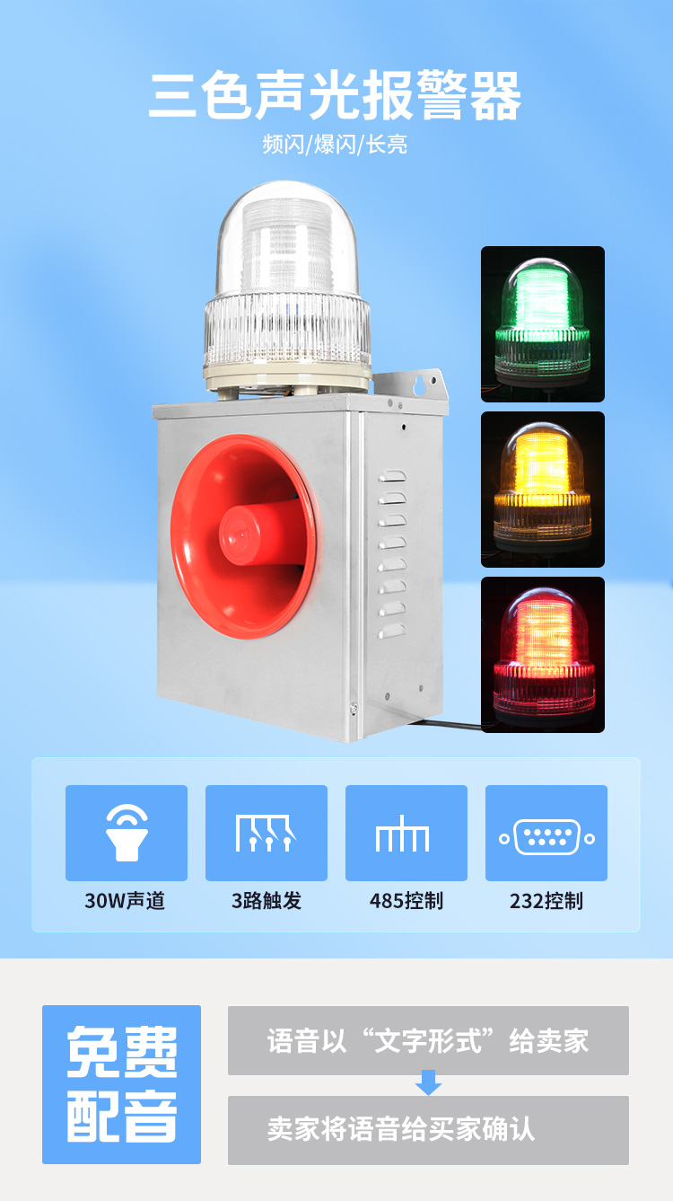 声光报警器控制方式 声光报警器控制方式